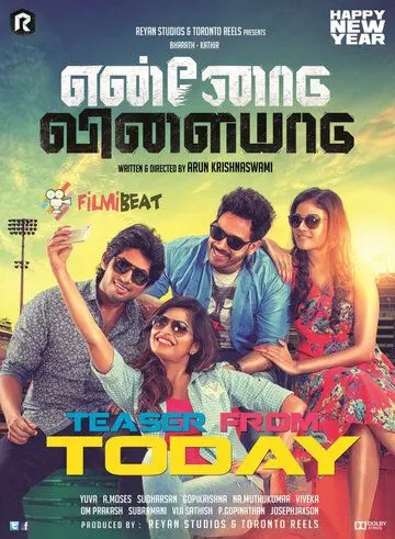 Поиграй со мной / Ennodu Vilayadu (2017) фильм смотреть онлайн Поиграй со мной / Ennodu Vilayadu (2017) фильм смотреть онлайн в хорошем качестве