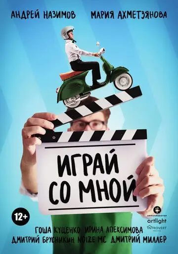 Играй со мной (2020) cериал смотреть онлайн Играй со мной (2020) cериал смотреть онлайн в хорошем качестве