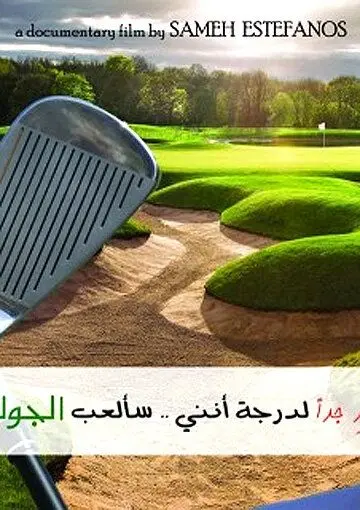 Я невероятно рад, что я буду играть в гольф / I'm Tremendously Happy That I Am Going to Play Golf (2013) фильм смотреть онлайн Я невероятно рад, что я буду играть в гольф / I'm Tremendously Happy That I Am Going to Play Golf (2013) фильм смотреть онлайн в хорошем качестве