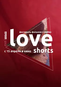 Love Shorts (мелодрама) (2021) фильм смотреть онлайн Love Shorts (мелодрама) (2021) фильм смотреть онлайн в хорошем качестве