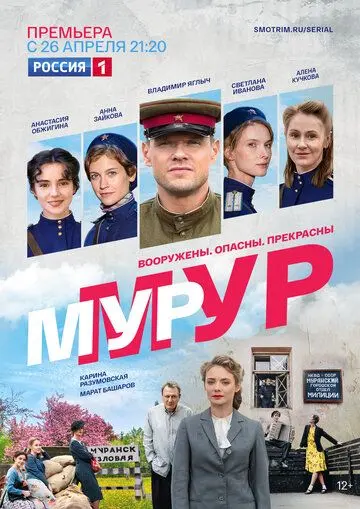 Мур-Мур (2021) cериал смотреть онлайн Мур-Мур (2021) cериал смотреть онлайн в хорошем качестве