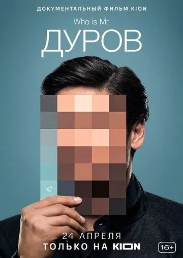 Дуров (2021) фильм смотреть онлайн в хорошем качестве
