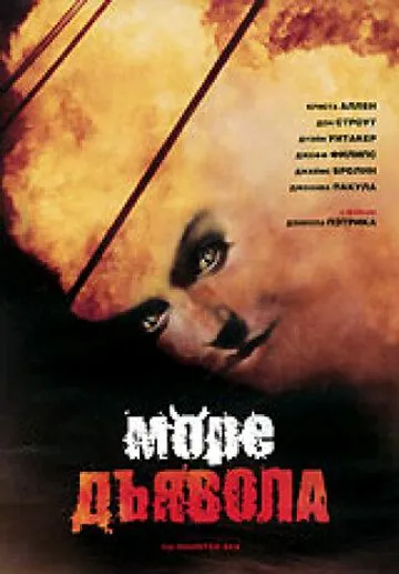 Море дьявола / The Haunted Sea (1997) фильм смотреть онлайн Море дьявола / The Haunted Sea (1997) фильм смотреть онлайн в хорошем качестве