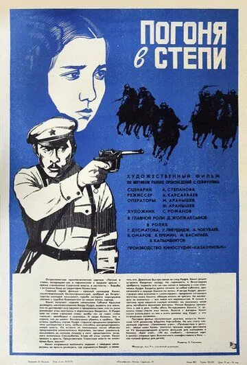Погоня в степи (1979) фильм смотреть онлайн в хорошем качестве