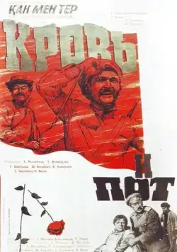 Кровь и пот (1978) фильм смотреть онлайн Кровь и пот (1978) фильм смотреть онлайн в хорошем качестве