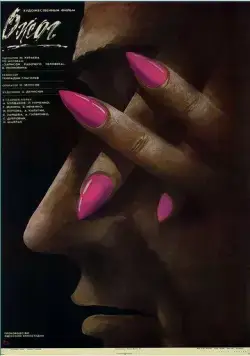 Ожог (1988) фильм смотреть онлайн в хорошем качестве