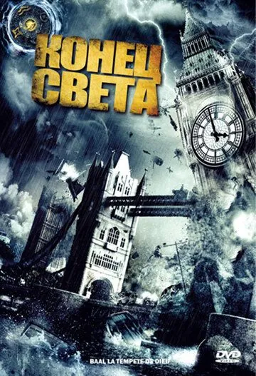 Конец света / Ba'al (2008) фильм смотреть онлайн в хорошем качестве