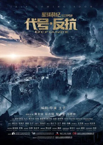 Сопротивление / Dai hao fan kang (2020) фильм смотреть онлайн Сопротивление / Dai hao fan kang (2020) фильм смотреть онлайн в хорошем качестве