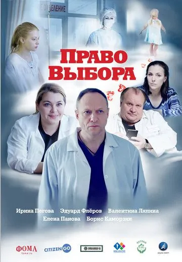 Право выбора (драма) (2020) cериал смотреть онлайн Право выбора (драма) (2020) cериал смотреть онлайн в хорошем качестве
