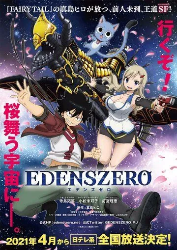 Нулевой Эдем / Edens Zero (2021) cериал мультфильм аниме смотреть онлайн Нулевой Эдем / Edens Zero (2021) cериал мультфильм аниме смотреть онлайн в хорошем качестве
