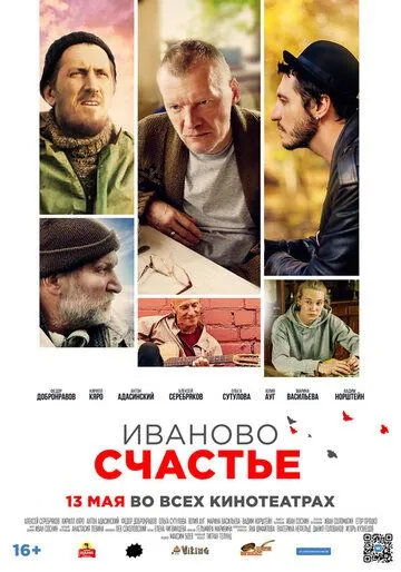 Иваново счастье (2019) фильм смотреть онлайн в хорошем качестве