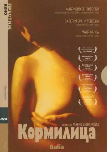 Кормилица / La balia (1998) фильм смотреть онлайн в хорошем качестве