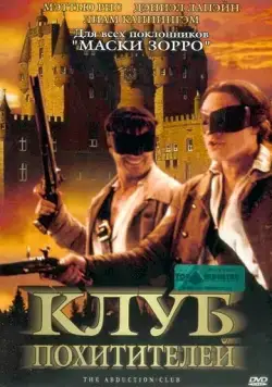 Клуб похитителей / The Abduction Club (2002) фильм смотреть онлайн Клуб похитителей / The Abduction Club (2002) фильм смотреть онлайн в хорошем качестве
