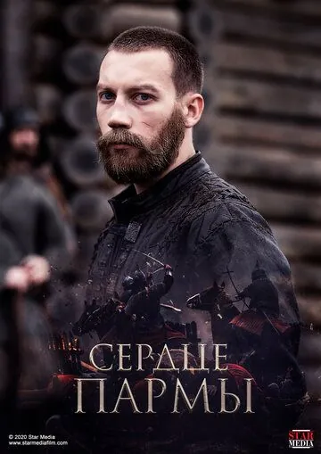 Сердце Пармы (2021) фильм смотреть онлайн Сердце Пармы (2021) фильм смотреть онлайн в хорошем качестве