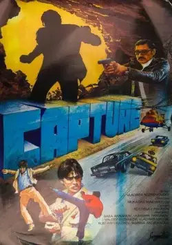 Захват (1982) фильм смотреть онлайн Захват (1982) фильм смотреть онлайн в хорошем качестве