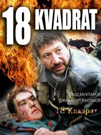 18 квадрат / 18 kvadrat (2007) фильм смотреть онлайн 18 квадрат / 18 kvadrat (2007) фильм смотреть онлайн в хорошем качестве