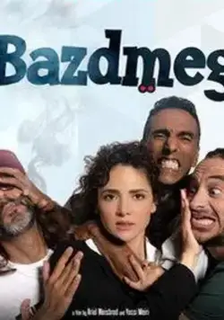 Bazdmeg (2019) фильм смотреть онлайн Bazdmeg (2019) фильм смотреть онлайн в хорошем качестве