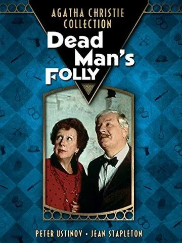 Детективы Агаты Кристи: Загадка мертвеца / Dead Man's Folly (1986) фильм смотреть онлайн Детективы Агаты Кристи: Загадка мертвеца / Dead Man's Folly (1986) фильм смотреть онлайн в хорошем качестве