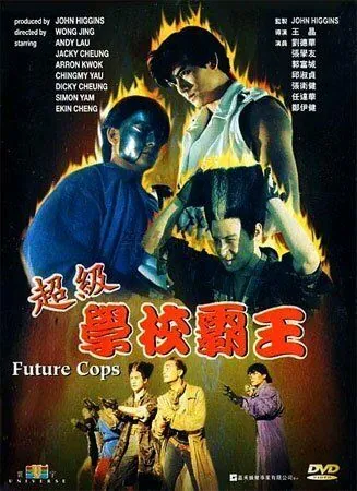 Полиция будущего / Chao ji xue xiao ba wang (1993) фильм смотреть онлайн в хорошем качестве
