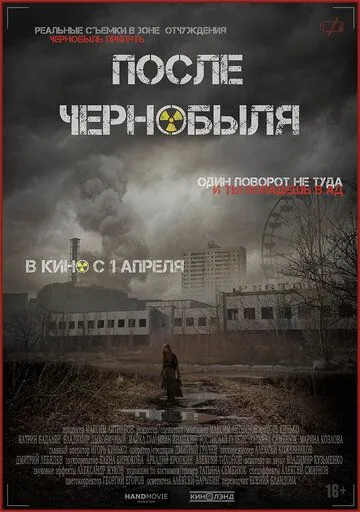 После Чернобыля (2021) фильм смотреть онлайн После Чернобыля (2021) фильм смотреть онлайн в хорошем качестве