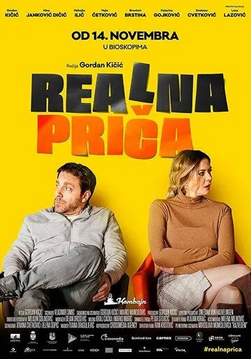 Realna prica (2019) фильм смотреть онлайн в хорошем качестве