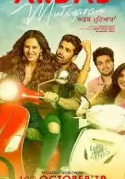 Ardab Mutiyaran (2019) фильм смотреть онлайн Ardab Mutiyaran (2019) фильм смотреть онлайн в хорошем качестве