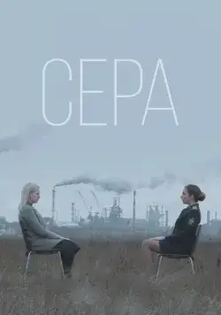 Сера (2020) фильм смотреть онлайн Сера (2020) фильм смотреть онлайн в хорошем качестве