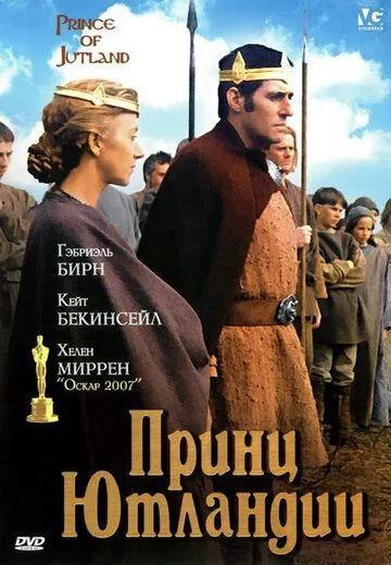 Принц Ютландии / Prince of Jutland (1994) фильм смотреть онлайн в хорошем качестве