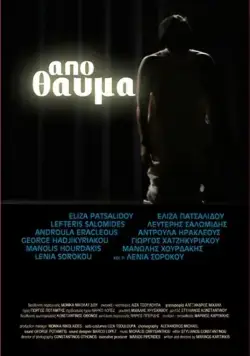 Чудом / Apo thavma (2010) фильм смотреть онлайн в хорошем качестве