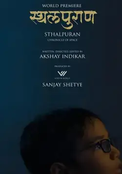 Летопись пространства / Sthalpuran (2020) фильм смотреть онлайн Летопись пространства / Sthalpuran (2020) фильм смотреть онлайн в хорошем качестве