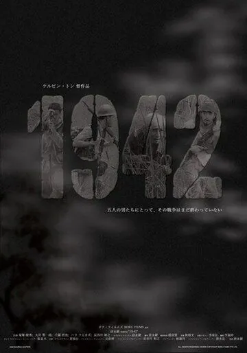 1942 (2005) фильм смотреть онлайн в хорошем качестве
