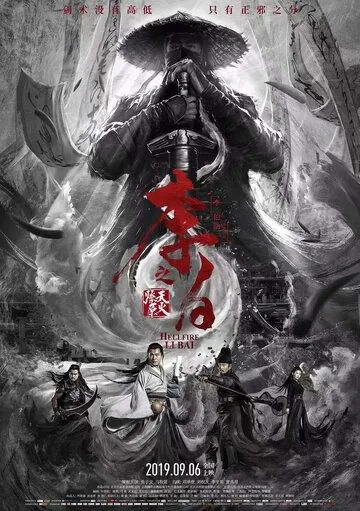 Ли Бай: Пламя преисподней / Li bai zhi tian huo liao yuan (2019) фильм смотреть онлайн Ли Бай: Пламя преисподней / Li bai zhi tian huo liao yuan (2019) фильм смотреть онлайн в хорошем качестве