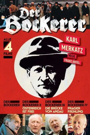 Бокерер / Der Bockerer (1981) фильм смотреть онлайн Бокерер / Der Bockerer (1981) фильм смотреть онлайн в хорошем качестве