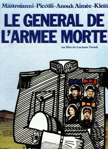 Генерал погибшей армии / Il generale dell'armata morta (1983) фильм смотреть онлайн в хорошем качестве