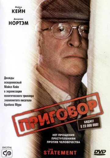 Приговор / The Statement (2003) фильм смотреть онлайн Приговор / The Statement (2003) фильм смотреть онлайн в хорошем качестве