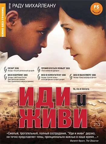 Иди и живи / Va, vis et deviens (2005) фильм смотреть онлайн Иди и живи / Va, vis et deviens (2005) фильм смотреть онлайн в хорошем качестве
