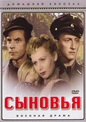 Сыновья (1946) фильм смотреть онлайн Сыновья (1946) фильм смотреть онлайн в хорошем качестве