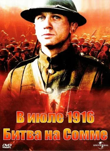 В июле 1916: Битва на Сомме / The Trench (1999) фильм смотреть онлайн В июле 1916: Битва на Сомме / The Trench (1999) фильм смотреть онлайн в хорошем качестве