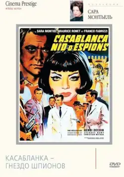 Касабланка — гнездо шпионов / Noches de Casablanca (1963) фильм смотреть онлайн Касабланка — гнездо шпионов / Noches de Casablanca (1963) фильм смотреть онлайн в хорошем качестве