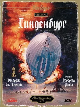 Гинденбург / The Hindenburg (1975) фильм смотреть онлайне бесплатно Смотреть Гинденбург / The Hindenburg(1975) фильм в онлайне бесплатно