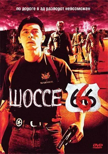 Шоссе 666 / Route 666 (2001) фильм смотреть онлайн Шоссе 666 / Route 666 (2001) фильм смотреть онлайн в хорошем качестве