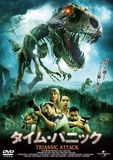 Атака из Триасового периода / Triassic Attack (2010) фильм смотреть онлайн в хорошем качестве