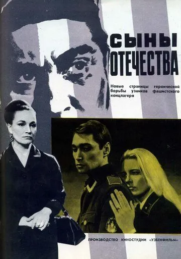Сыны отечества (1968) фильм смотреть онлайн Сыны отечества (1968) фильм смотреть онлайн в хорошем качестве