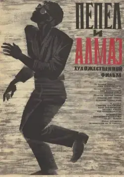 Пепел и алмаз / Popiól i diament (1958) фильм смотреть онлайн Пепел и алмаз / Popiól i diament (1958) фильм смотреть онлайн в хорошем качестве