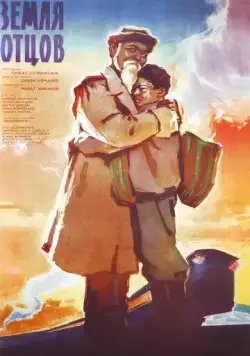 Земля отцов (1966) фильм смотреть онлайн Земля отцов (1966) фильм смотреть онлайн в хорошем качестве