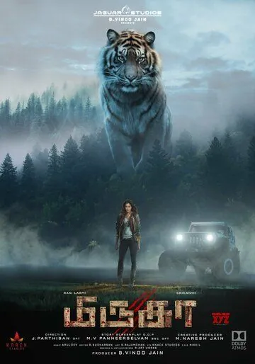 Mirugaa / Mirugaa (2021) фильм смотреть онлайн в хорошем качестве