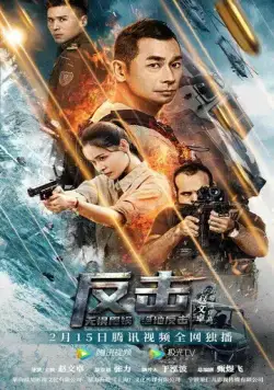 Контрудар / Fan ji (2021) фильм смотреть онлайн в хорошем качестве