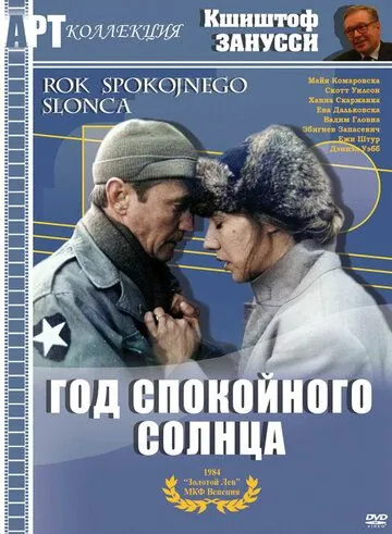 Год спокойного солнца / Rok spokojnego slonca (1984) фильм смотреть онлайн Год спокойного солнца / Rok spokojnego slonca (1984) фильм смотреть онлайн в хорошем качестве