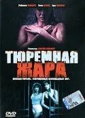 Тюремная жара / Prison Heat (1993) фильм смотреть онлайн Тюремная жара / Prison Heat (1993) фильм смотреть онлайн в хорошем качестве