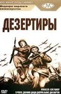Дезертиры / At War with the Army (1950) фильм смотреть онлайн Дезертиры / At War with the Army (1950) фильм смотреть онлайн в хорошем качестве